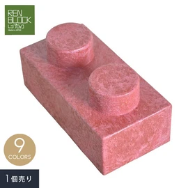 レンブロック 単品 （1個売り）