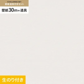 東リの量産クロス「VS」 すぐに壁紙DIYが始められる道具と30mの壁紙セット
