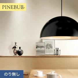 住宅・店舗・各種施設向けと幅広く使えるトキワの「パインブル」シリーズ。施工方法が選べるのり無しタイプ