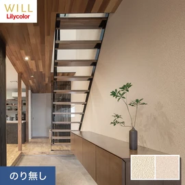 ホテル、商業施設、医療・福祉施設、オフィスや店舗など全てのコントラクト物件に向けたリリカラの不燃ビニル壁紙シリーズ「WILL」ののり無し壁紙