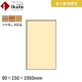 イクタ パワフルフロアーREO(ツヤあり)用の上がり框です
