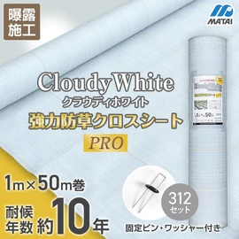 耐候年数約10年!ホワイトカラーで太陽光発電所や農業用として最適な防草シートシートです