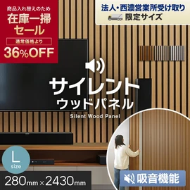優れた吸音性能を発揮するおしゃれな壁面パネル!