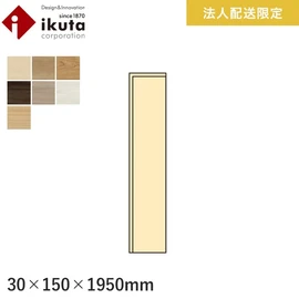 イクタ プリオス 介護とペット用の巾木です