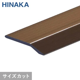 じゅうたん押え 床 見切り材 への字 アルミ アンバー D324 (対応厚み:~2.6mm)