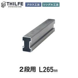 DIYで簡単に組めるウッドデッキ基礎システムTHILFE（シルフ）の幕板下地部材