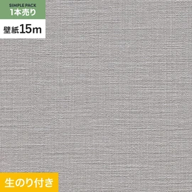 15mまとめ買いでお得！生のり付きスリット壁紙