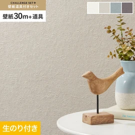 簡単に施工できるスリットタイプの高機能のり付き壁紙30mと、すぐにDIYが始められる道具のセット