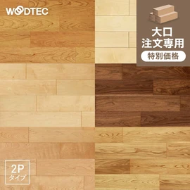 マットな質感で木材の素材感を楽しむことができる突き板フローリング