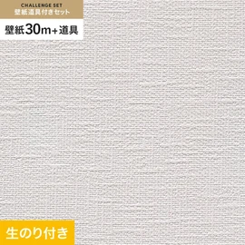 初めての壁紙貼りに最適！道具がセットになった生のり付き壁紙