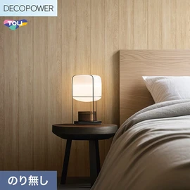 色柄や機能性壁紙が充実した、東リ「DECOPOWER」シリーズ 施工方法が自分で選べるのり無しタイプ