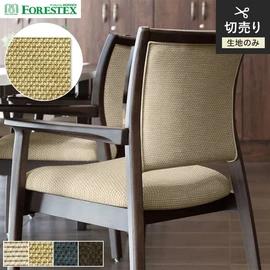 FORESTEX「カッセル」。綿100％のスムースな触り心地と畝（うね）織りが特徴。天然素材の良さを感じる137cm巾の椅子張り生地