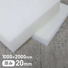 軽量半硬質スポンジ 20mm厚 1000×2000mm