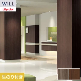 ホテル、商業施設、医療・福祉施設、オフィスや店舗など全てのコントラクト物件に向けたリリカラの不燃ビニル壁紙シリーズ「WILL」ののり付き壁紙