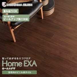 本物のような質感とデザイン、エッジにこだわった住宅向けビニル床タイルです