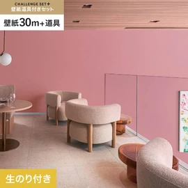 簡単に施工できるスリットタイプの高機能のり付き壁紙30mと、すぐにDIYが始められる道具のセット