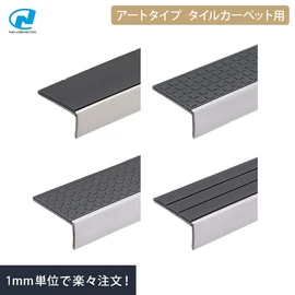 階段の幅に合わせて1mm単位でカット!必要な本数だけ!穴あけ加工OK!機能性・デザイン性兼備のスタイリッシュな薄型ハイクオリティタイプの階段すべり止め
