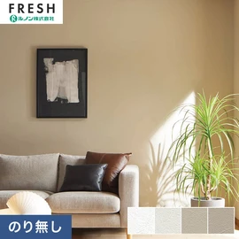 大型施設から一般住宅にまで使える機能性壁紙を充実させたルノン「フレッシュ」シリーズ。プロも使いやすいのり無しタイプ