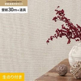 簡単に施工できるスリットタイプの高機能のり付き壁紙30mと、すぐにDIYが始められる道具のセット