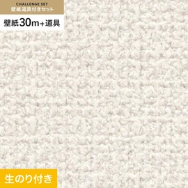 サンゲツの「SP」シリーズの壁紙30mと、すぐにDIYが始められる壁紙用道具のセット