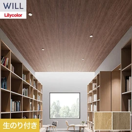 ホテル、商業施設、医療・福祉施設、オフィスや店舗など全てのコントラクト物件に向けたリリカラの不燃ビニル壁紙シリーズ「WILL」ののり付き壁紙