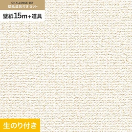初めての壁紙貼りに最適！道具がセットになった生のり付き壁紙