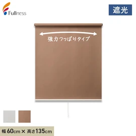 賃貸にも使える強力つっぱりタイプのロールスクリーン！窓を覆うようにして取り付けるため、隙間からの光漏れ防止にもなります