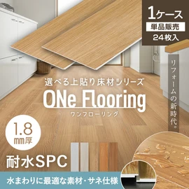 上貼り床材 ONe Flooring ワンフローリング 1.8mm耐水SPC 24枚入(約3.32平米)