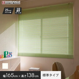 立川機工製、コスパ抜群の既製アルミブラインド。人気のアイボリーはお部屋を明るく見せます。幅165cm×高さ138cm。リビングやダイニングの腰高窓に