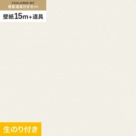 東リの量産クロス「VS」 すぐに壁紙DIYが始められる道具と15mの壁紙セット