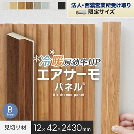 新素材ポリスチレンを使用した軽量壁パネルの見切材！