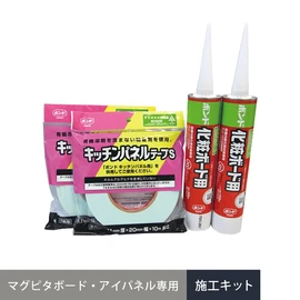 マグネットボード専用施工キット