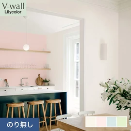戸建、マンション、新築、リフォームなど住まいの様々なニーズに対応するリリカラのビニル壁紙「V-wall」。施工方法が選べるのり無しタイプ