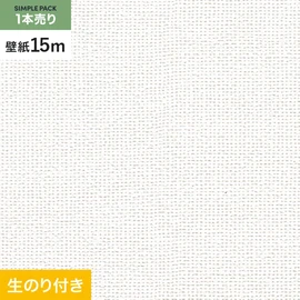 15mまとめ買いでお得！生のり付きスリット壁紙