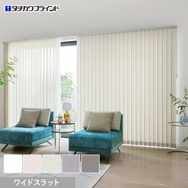 国内有名メーカータチカワブラインドのバーチカルブラインド ラインドレープシリーズ