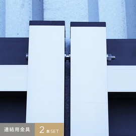 目隠しフェンス専用金具。同時購入で送料無料