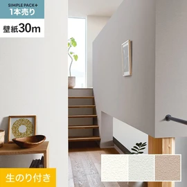 高機能壁紙が簡単に施工できる、スリット加工済のり付き壁紙。切り売りよりお得な30mパック