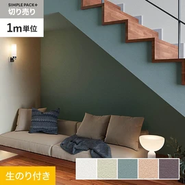 高機能壁紙が簡単に施工できる、スリット加工済のり付き壁紙。1m単位で必要な分だけ注文OK！