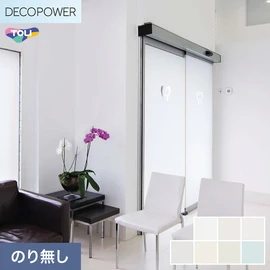 色柄や機能性壁紙が充実した、東リ「DECOPOWER」シリーズ 施工方法が自分で選べるのり無しタイプ