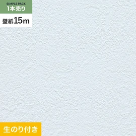 15mまとめ買いでお得！生のり付きスリット壁紙