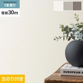 高機能壁紙が簡単に施工できる、スリット加工済のり付き壁紙。切り売りよりお得な30mパック