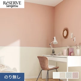 紙布を厚みをもたせ表現。ナチュラルでベーシックに使える織物調無地です