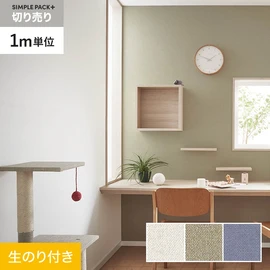 高機能壁紙が簡単に施工できる、スリット加工済のり付き壁紙。1m単位で必要な分だけ注文OK！