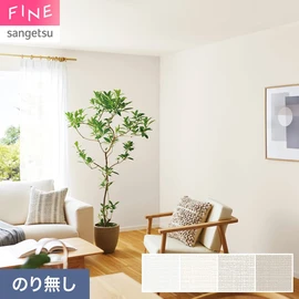 底光りするパールの美しい織物調。リビングから寝室までどのお部屋にも幅広くお使いいただけます