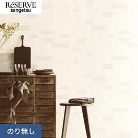 普遍的で使いやすい「テクスチャー」「デザイン性」と「機能性」「施工性」を兼ね備えた壁紙の「ReSERVE」シリーズ。DIYにオススメののり付きタイプ