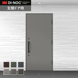 耐候性と優れた施工性で、ドアのリメイクに最適な3Mダイノックシート
