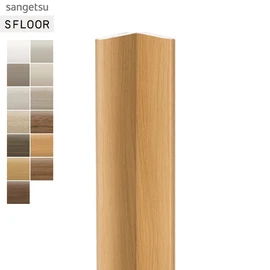 腰壁シート サンゲツ 専用部材 コーナー材（入隅用）