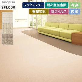 温かみのある織物柄。医療・福祉施設におすすめです