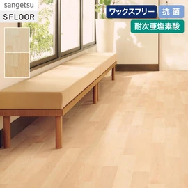 自然な抑揚ときめ細かな質感が特徴のメイプル柄。施設～店舗にまで幅広くお使いいただけます