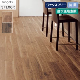 白太の抑揚が上品なウォルナット柄。施設～店舗にまで幅広くお使いいただけます